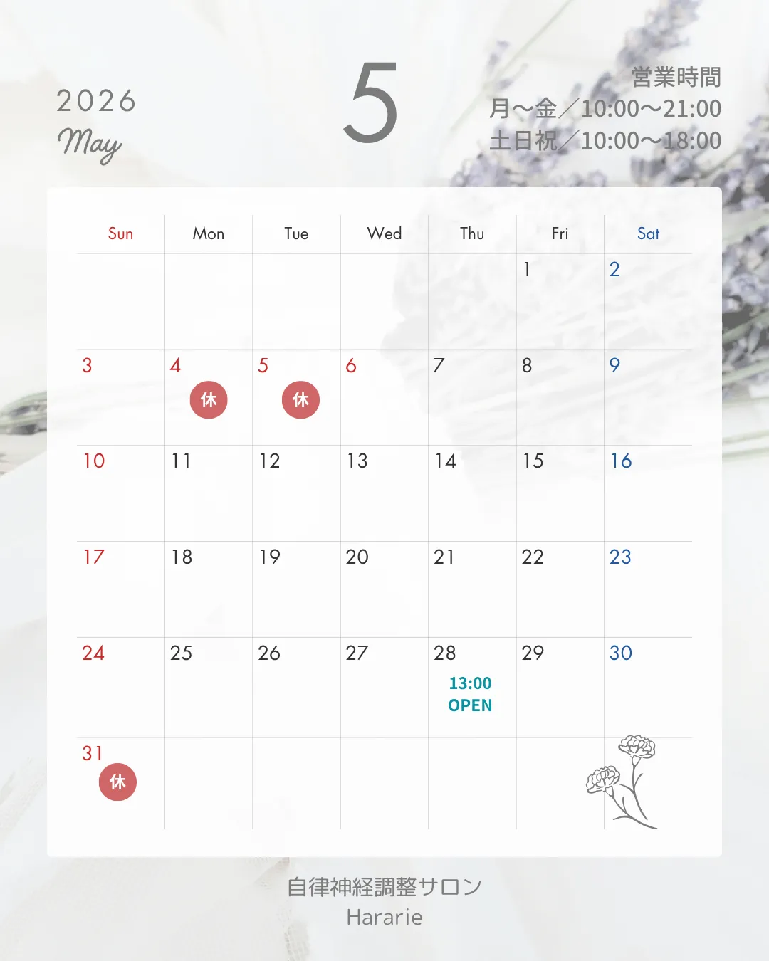 5月営業スケジュール/自律神経調整サロンHararie〜はらりえ〜